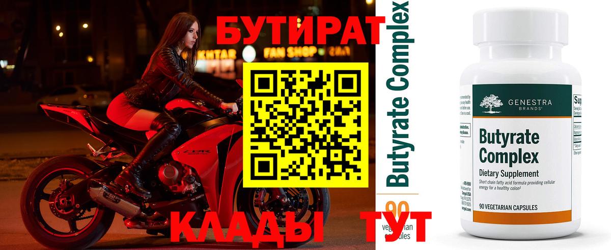 БУТИРАТ оксибутират  Вход с VPN  БУТИРАТ  Рязань 