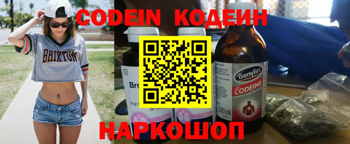 Codein напиток Lean (лин)  Кодеин Purple Drank  Рязань  Вход с VPN 