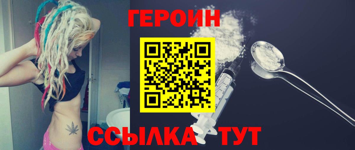 Героин VHQ  Вход с VPN  Рязань 
