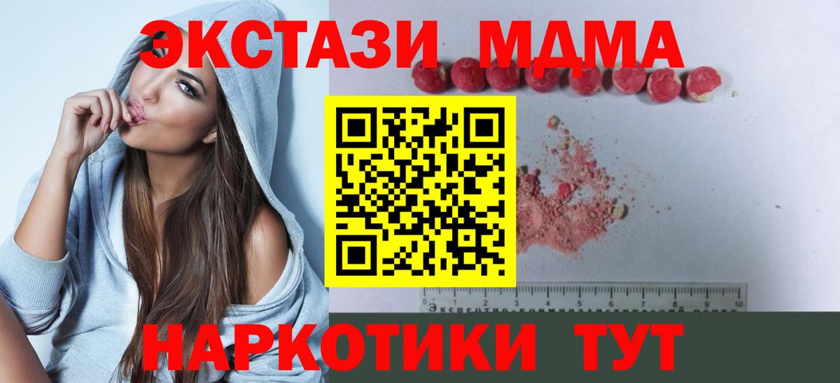 МДМА молли  Вход с VPN  Рязань  MDMA  МДМА молли 