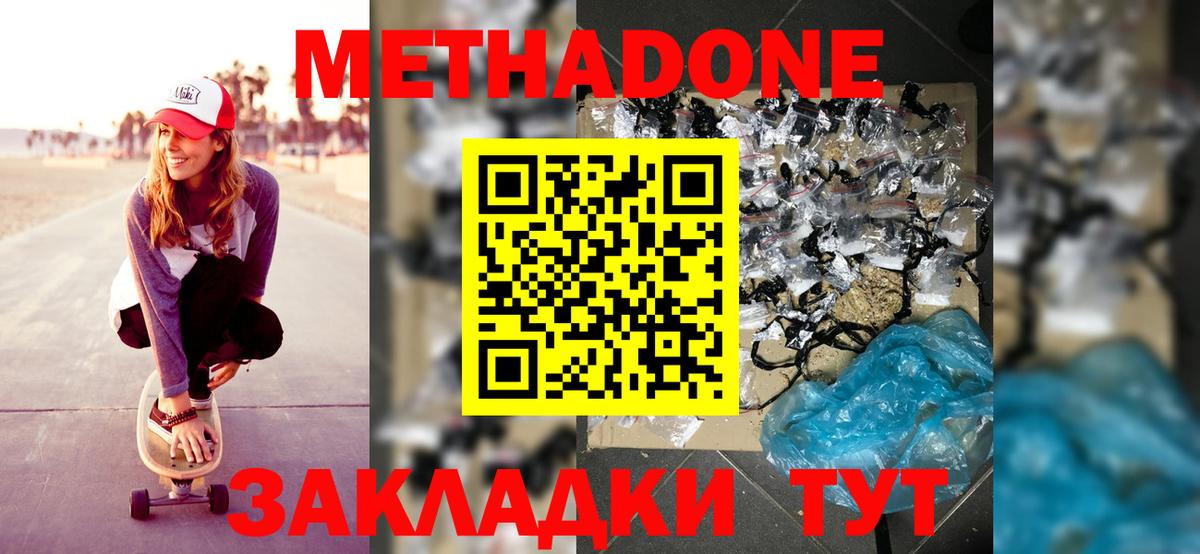 МЕТАДОН VHQ  Вход с VPN  МЕТАДОН methadone  shop наркотические препараты  Рязань 